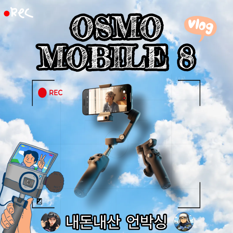  오즈모 모바일 8 고급 추적 콤보 내돈내산 개봉기