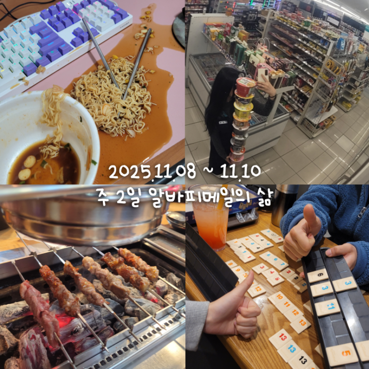  11월일상 3 :: 아 누가 뜬금없이 30억만 줬음 좋겟다