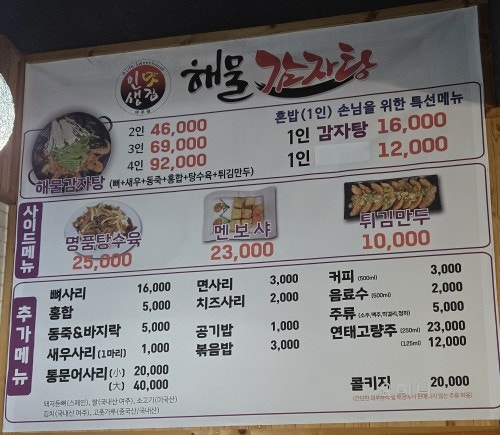 해물감자탕 사진 2