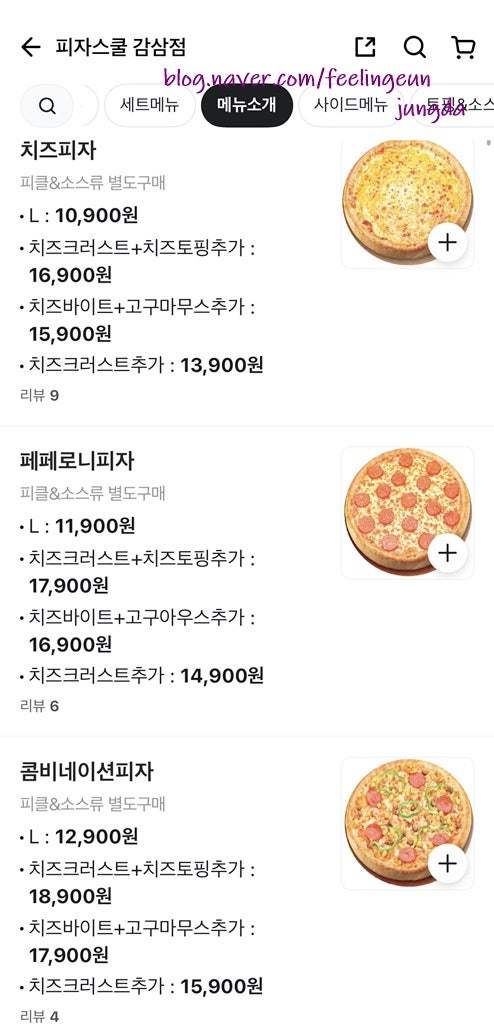 피자스쿨 대구감삼점 사진 5