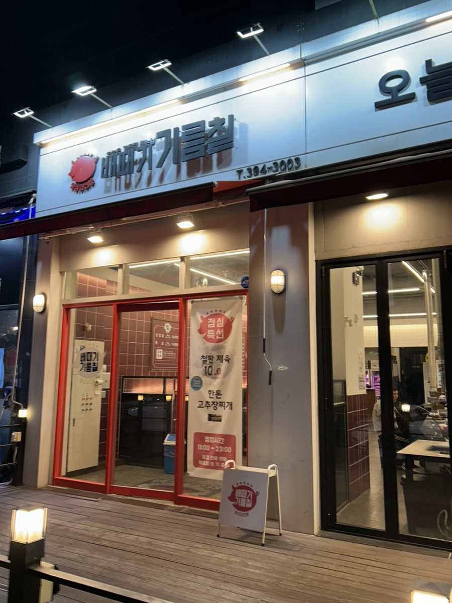 배때기기름칠 사진 2