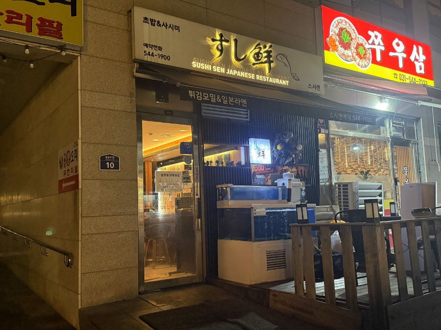 스시센 사진 2