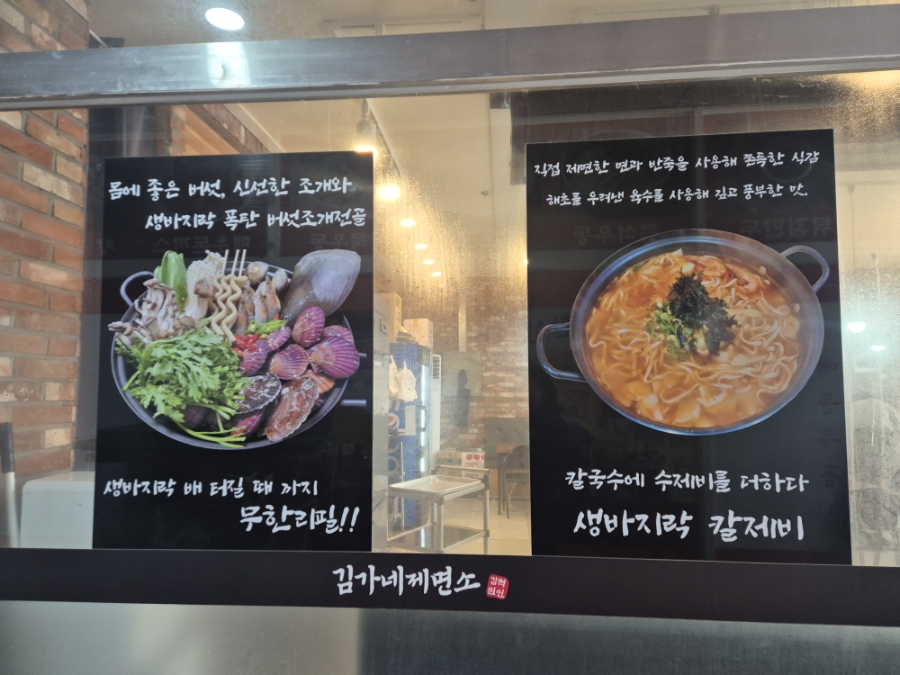 김가네제면소 사진 5