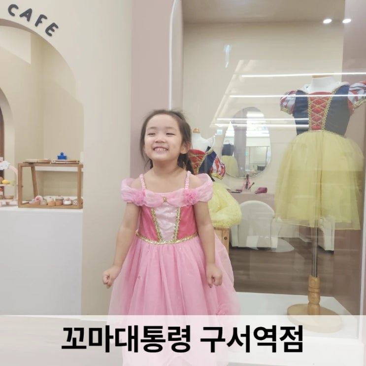  부산 구서동 키즈카페 꼬마대통령 평일 방문 후기: 대관한 듯 여유로운 놀이 시간