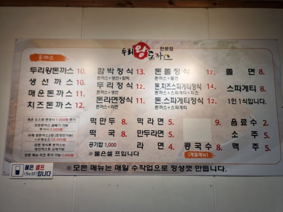 두리왕돈까스 사진 5