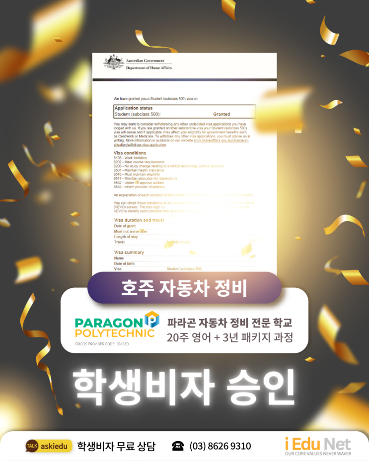  [호주 학생비자 승인 사례] 자동차 정비 3년 패키지 + 20주 영어 과정으로 2029년까지 | 호주 자동차 정비 유학 | 아이에듀넷 유학원
