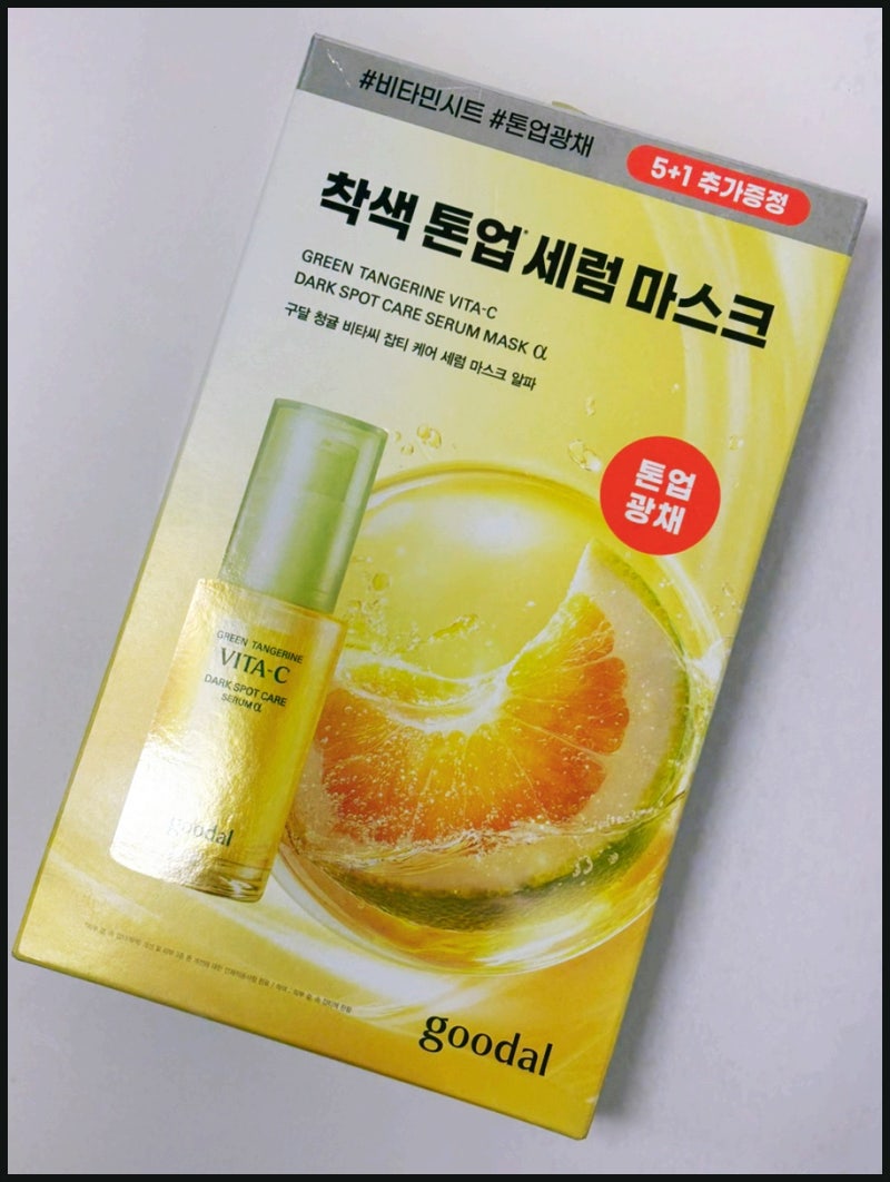 구달 청귤 비타C 잡티 케어 세럼 마스크 알파 후기_톤업팩으로 요즘 또 쓰는 마스크팩