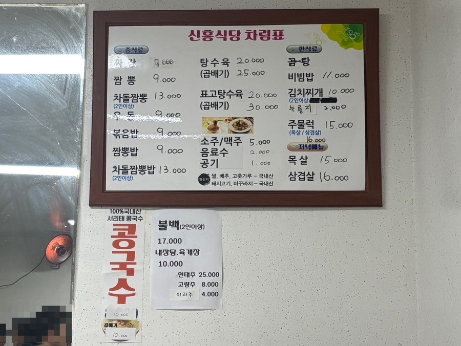 신흥식당 사진 4
