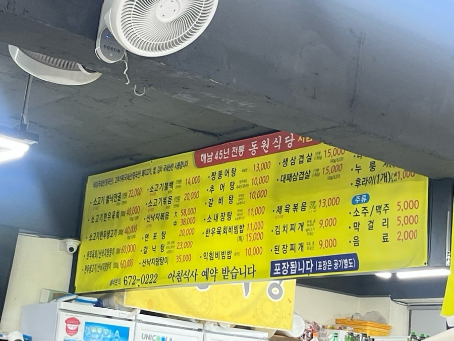 동원식당 사진 1