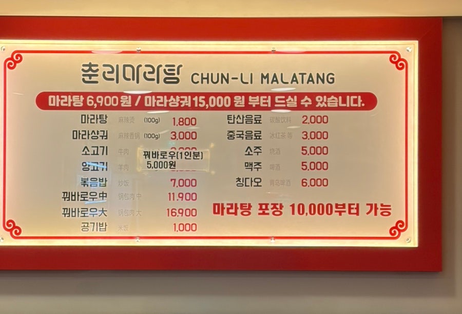 춘리마라탕 사당점 사진 4