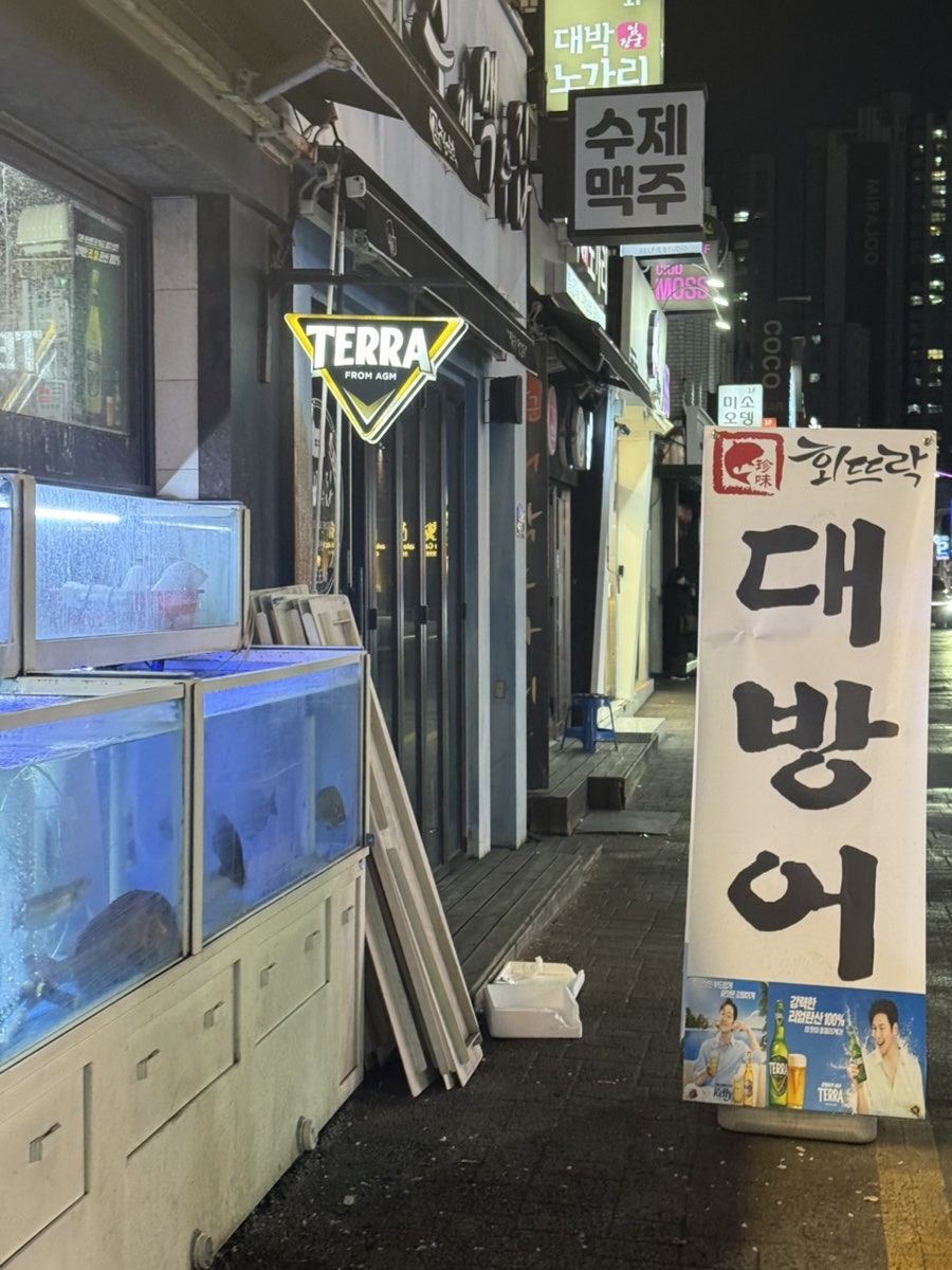 회뜨락 연산점 사진 2