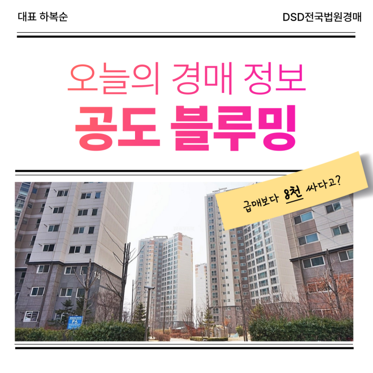  안성아파트경매 공도 블루밍 경매 물건 지나치지 마세요!