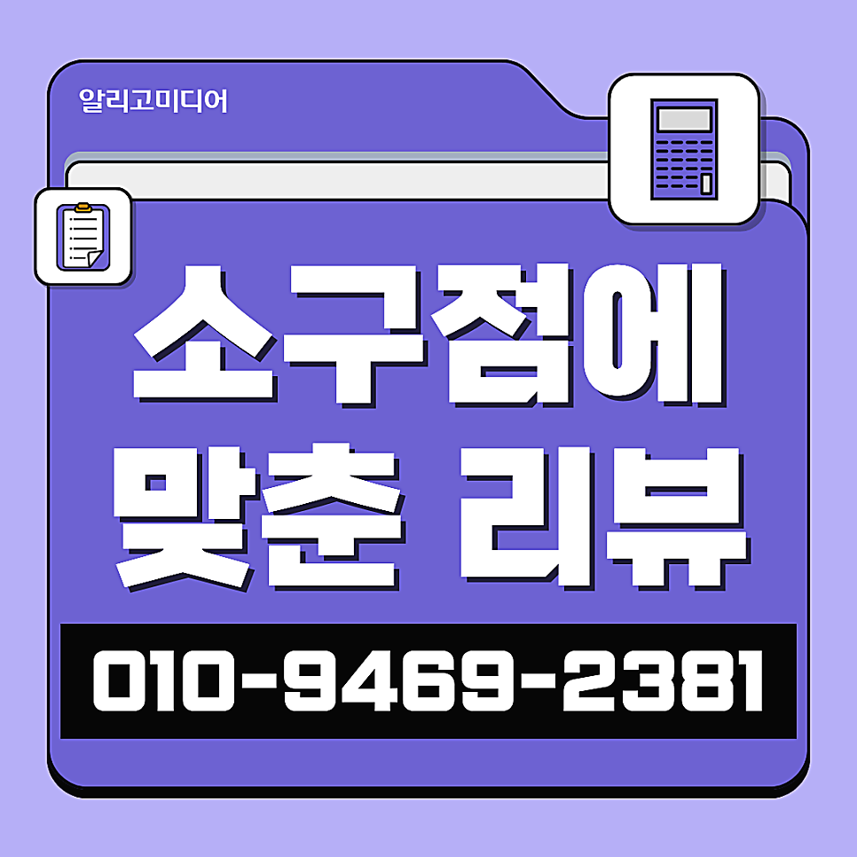 스마트스토어리뷰작업 알아볼 땐 꼼꼼하게 체크하고