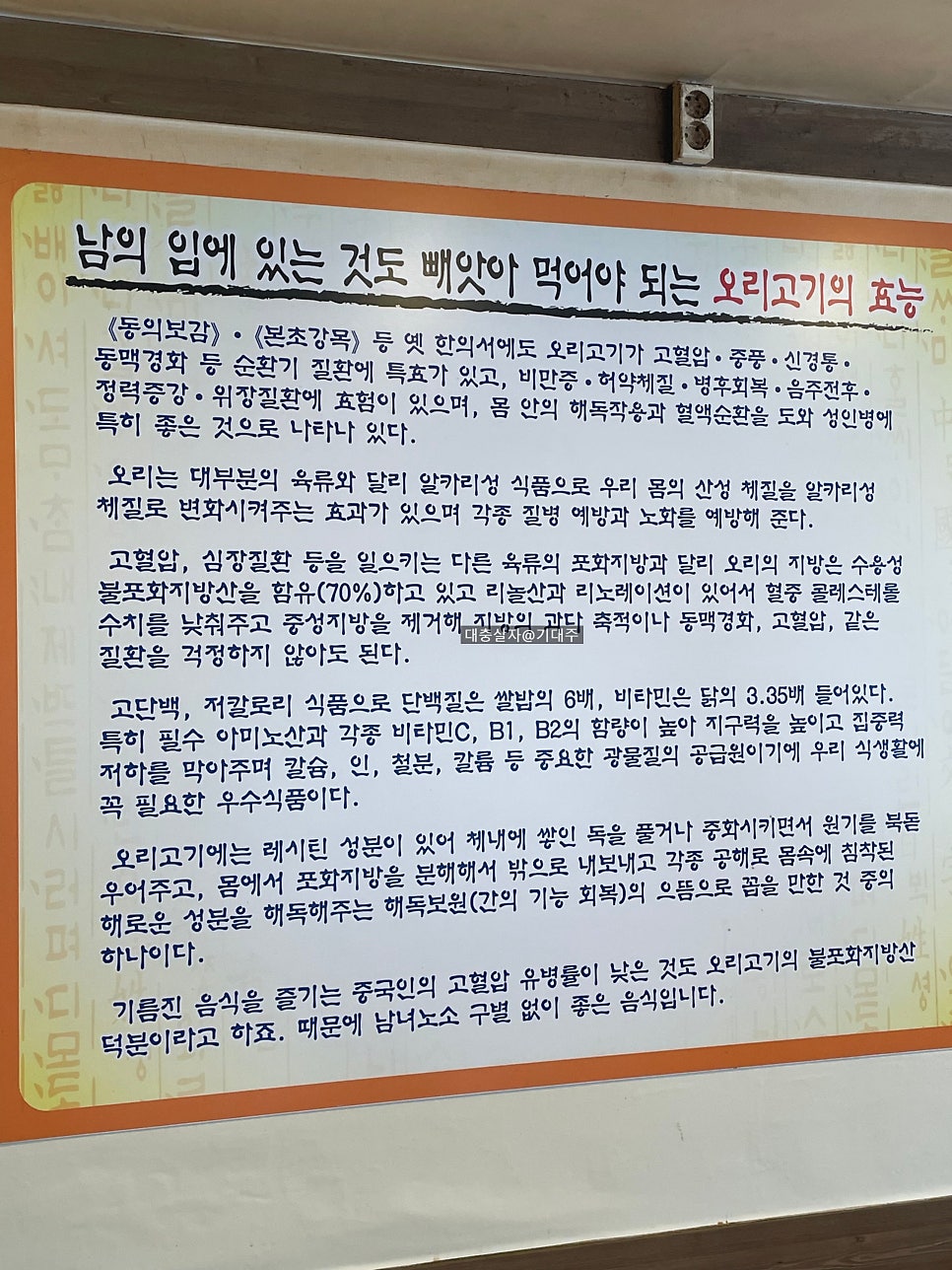 가야촌유황오리 문정점 사진 4