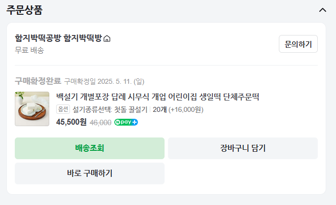 함지박떡방 사진 2