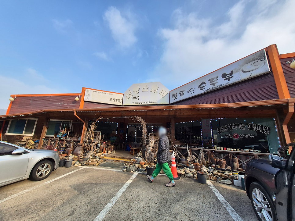 산중스토리 맷돌손순두부 사진 5