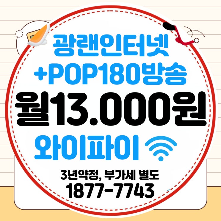  티브로드 남동방송 남동케이블 TV+인터넷 결합상품 POP180 요금제 소개(남동유선방송)