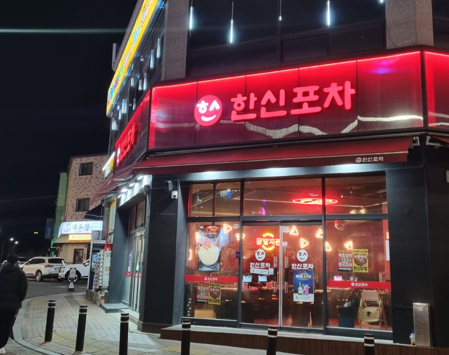 한신포차 평택청북점 사진 2