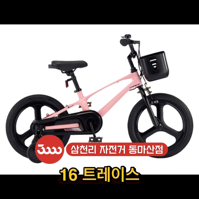 삼천리자전거 판매우수대리점!!/16 트레이스/마산 창원 진해 키즈자전거/4세자전거/5세자전거....