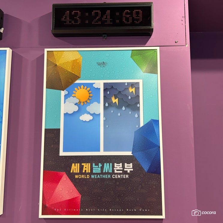  [수원역놀거리 셜록홈즈 수원역점] 세계날씨본부 후기. 가성비 수원역방탈출 추천!(난이도/별점 포함)