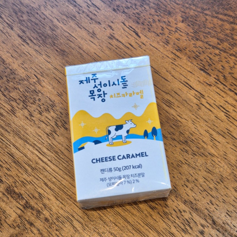 제주 성이시돌목장 치즈카라멜 은은한 치즈맛 짱맛탱