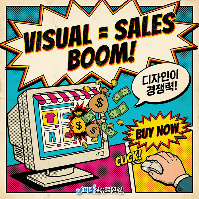  부산 북구/사상구 디자인학원 추천! 퇴근 후 배우는 쇼핑몰·블로그 이미지 편집