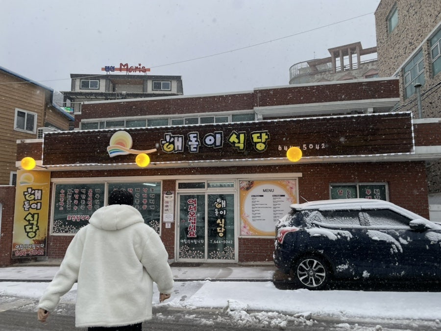 해돋이식당 사진 1