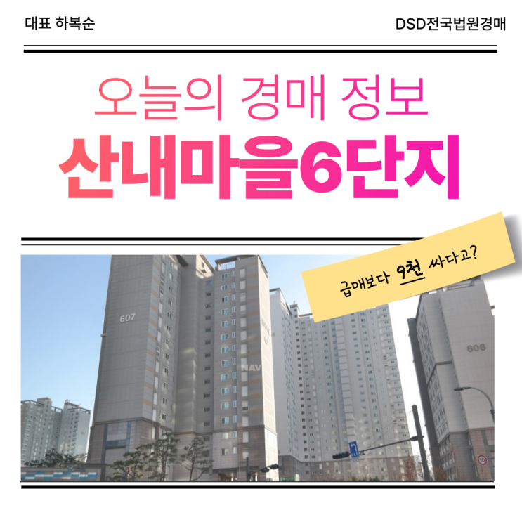  운정아파트경매 산내마을6단지 GTX-A 수혜 단지