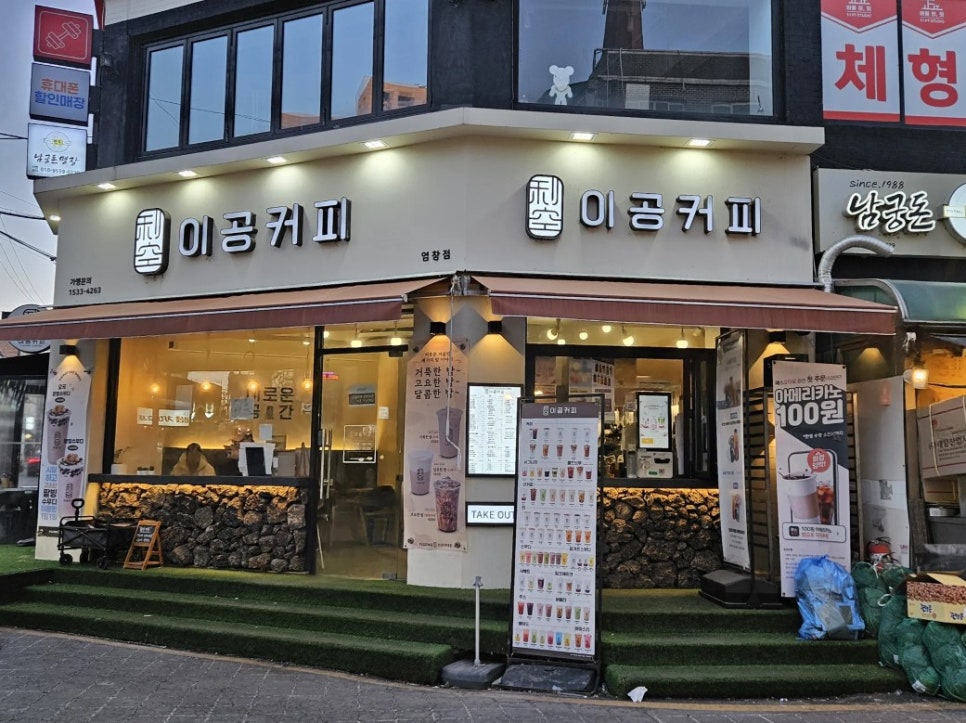이공커피 염창점 사진 1