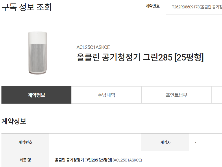 [후기] sk매직 공기청정기 렌탈(구독)_내돈내산