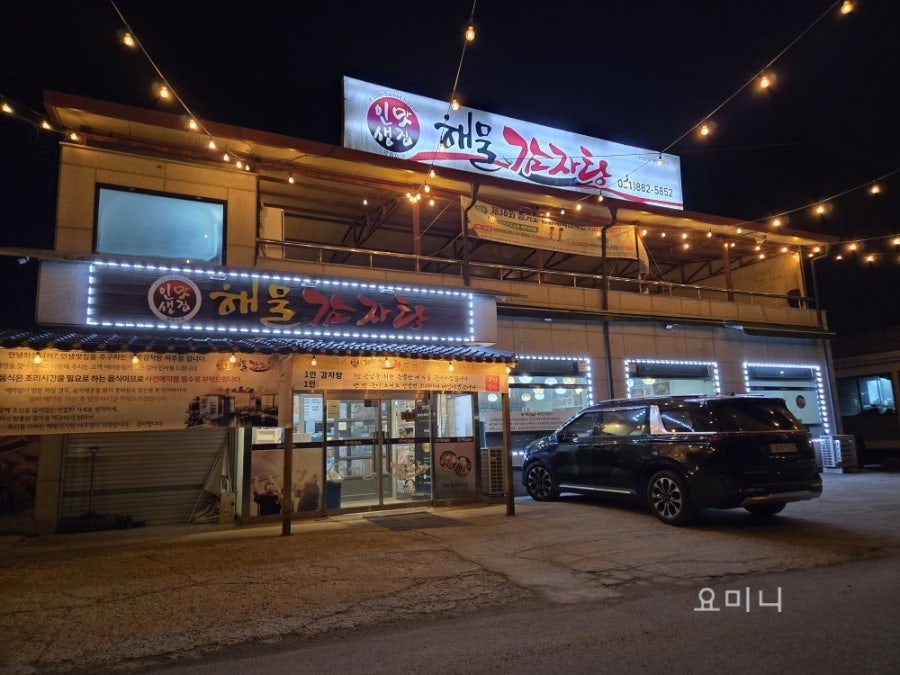 해물감자탕 사진 1