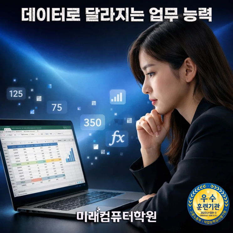  “부산컴활2급자격증학원추천-국비지원 컴활2급 실기 완성! 엑셀 실무부터 자격증 취득까지 주말 집중 과정”