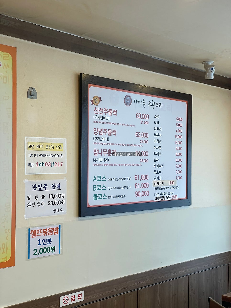 가야촌유황오리 문정점 사진 3