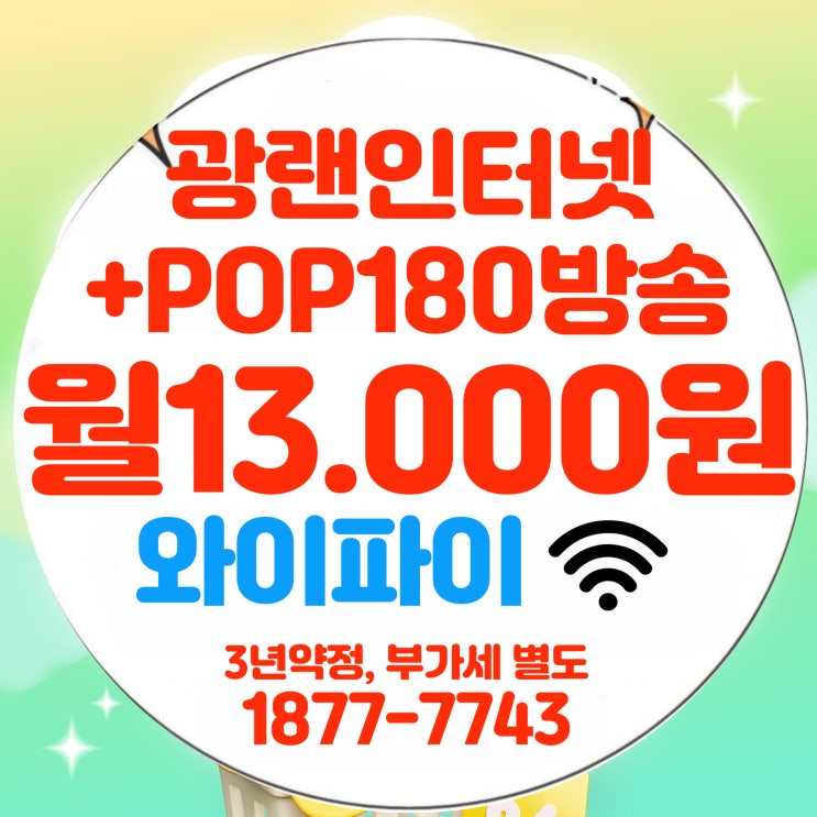  티브로드 남동방송 남동케이블 인터넷 가입 시 설치비 면제 받는 법(남동유선방송)