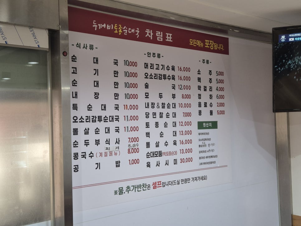두꺼비토종순대국 사진 2