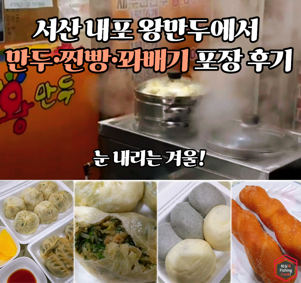 내포왕만두 사진 1