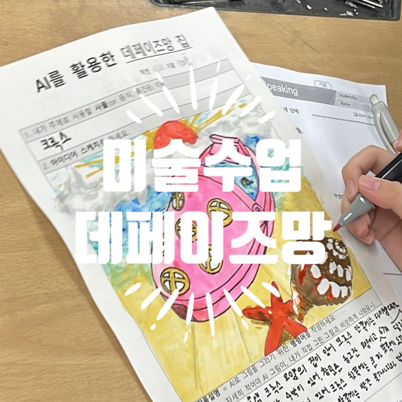 미술수업 사물 활용 집 그리기 : 네이버 블로그
