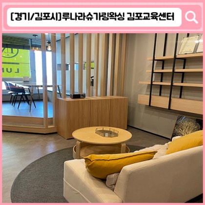 '루나라슈가링왁싱 김포센터'  구래동 왁싱