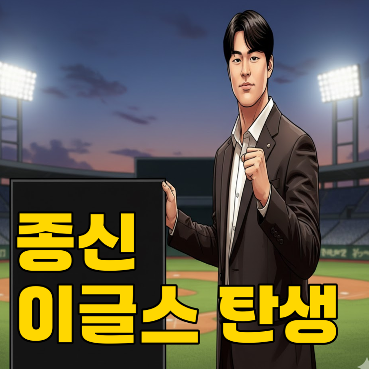  11년 307억 한화 노시환,<br>ML 도전은 포기한 걸까?