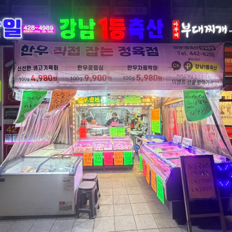  강일동 정육점 / 한우 를 직접잡아 가성비 넘치는 정육점 [ 강남1등축산 강일동점 ]
