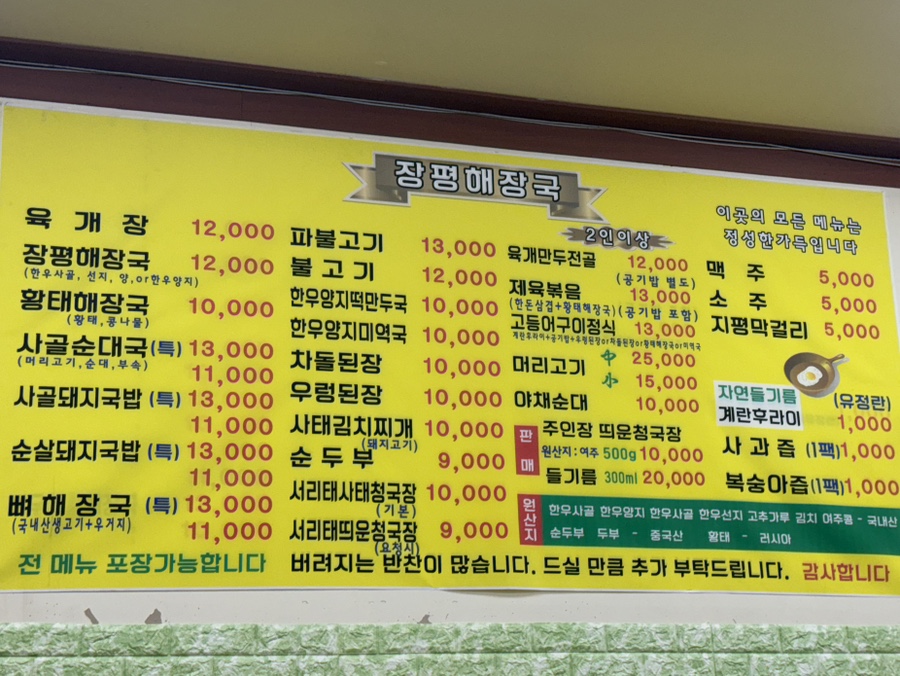 장평해장국 사진 4