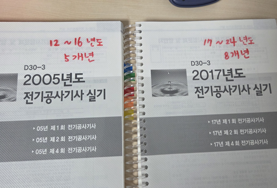 전기공사기사 실기 준비 GO!