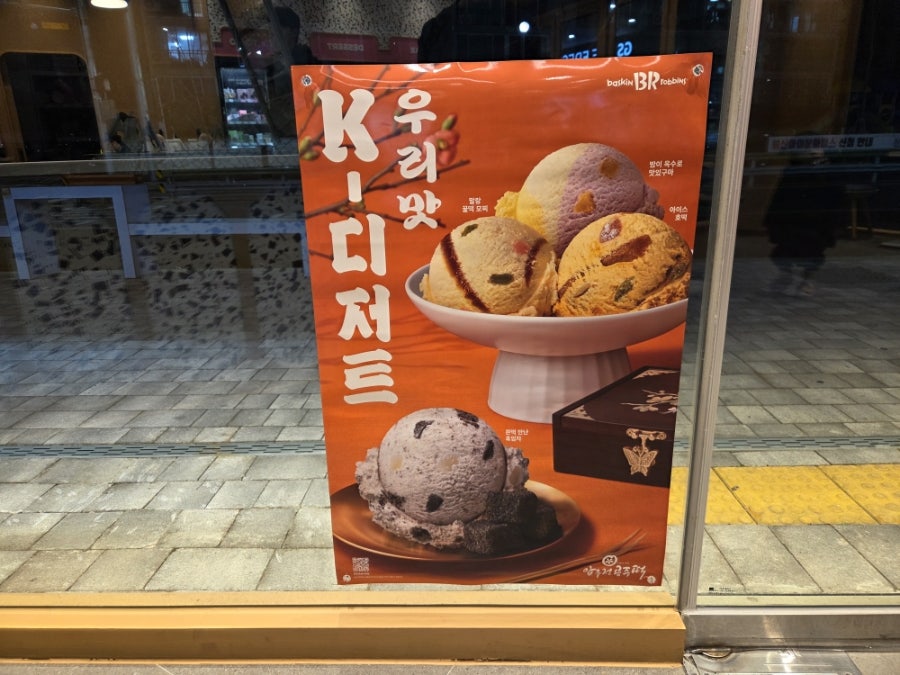 배스킨라빈스 울산지웰시티점 사진 3