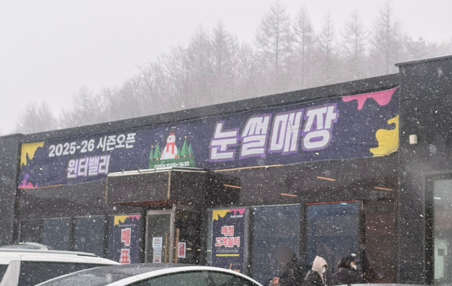윈터밸리 사진 1