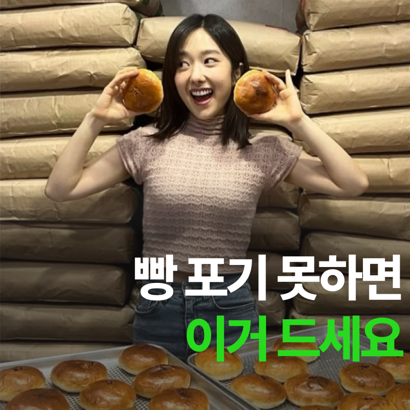 아나운서 이혜성이 살 뺀 빵? 어쩐지 PT쌤 가방에 들어있더라니