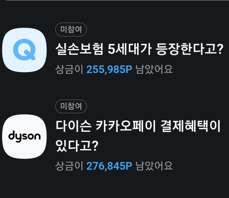카카오페이퀴즈 다이슨퀴즈 다이슨카카오페이결제시000적립혜택까지라방에서만나보세요 / 카카오페이 실손보험퀴즈 실손보험 5세대에서는 보험료부담은 낮추지만 돌려받는 000도 축소돼요