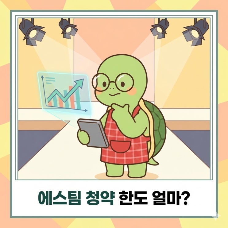  모델 장윤주 소속사 에스팀 공모주, 얼마나 넣을 수 있을까?