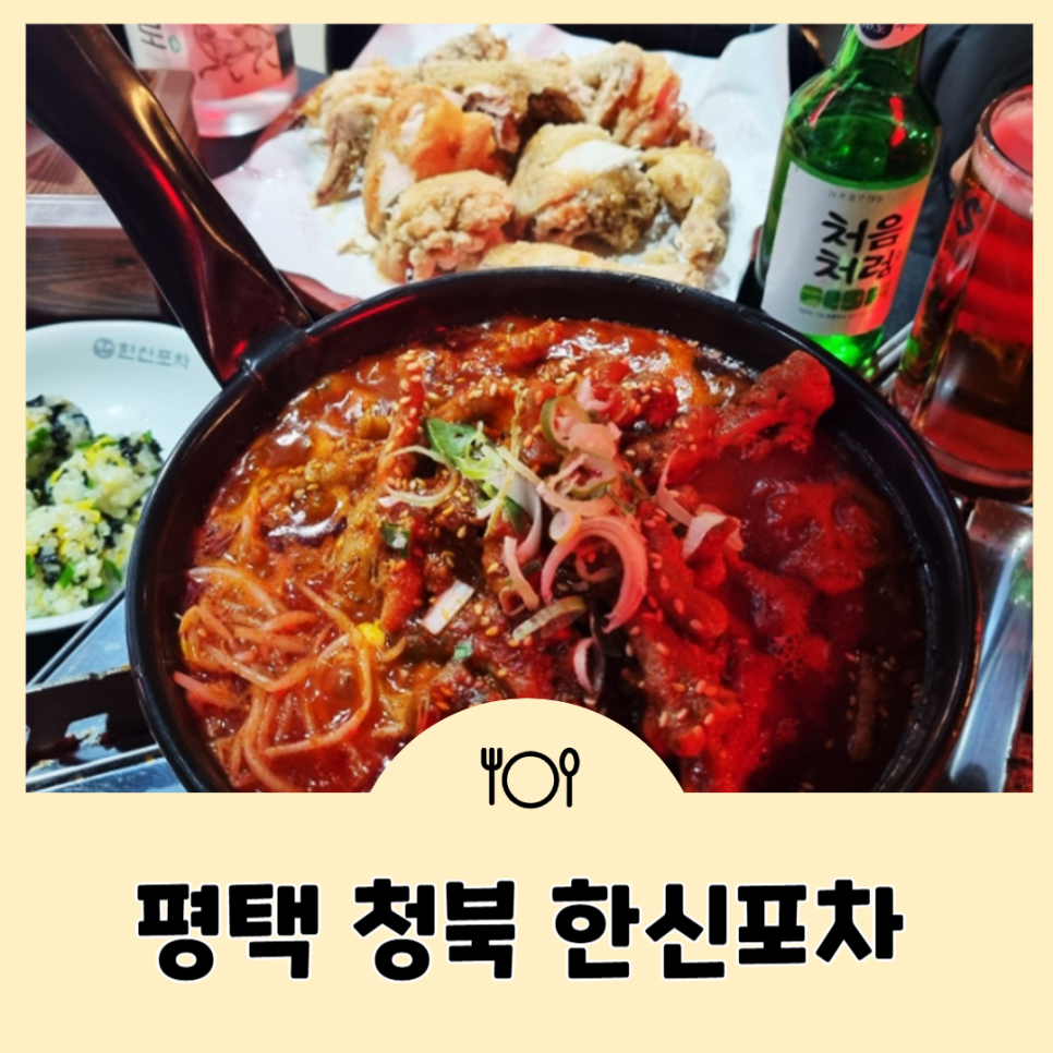한신포차 평택청북점 사진 1