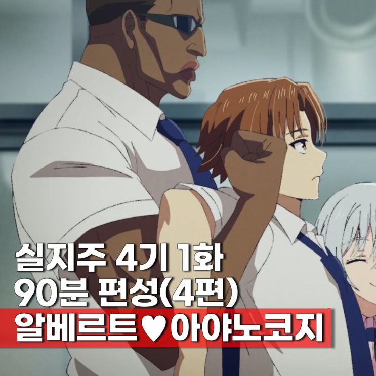  어서오세요 실력지상주의 교실에(실지주) 4기 방영일 4월 1일 확정 90분 편성