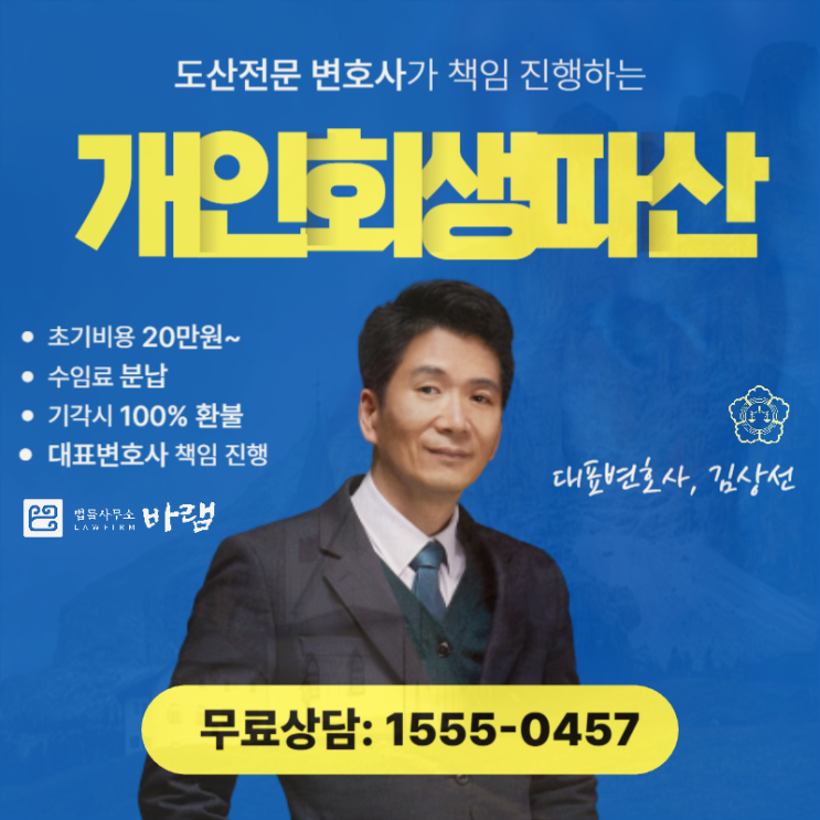  대구개인회생 전문 변호사 상담 핵심